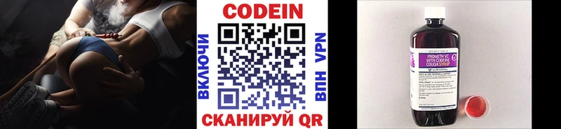 Кодеин напиток Lean (лин)  Фокино 